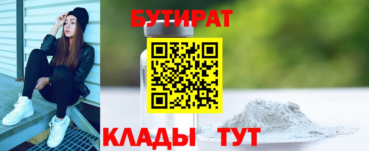 Бутират оксибутират  Бутират  Нижнекамск  Вход с VPN 