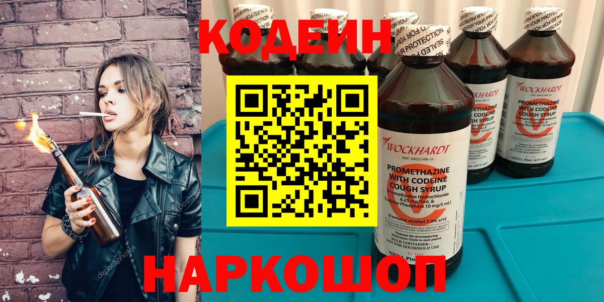 Нижнекамск  Кодеиновый сироп Lean Purple Drank  Кодеин напиток Lean (лин)  Вход с VPN 