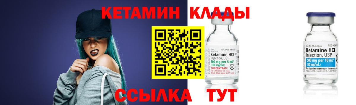 КЕТАМИН VHQ Нижнекамск